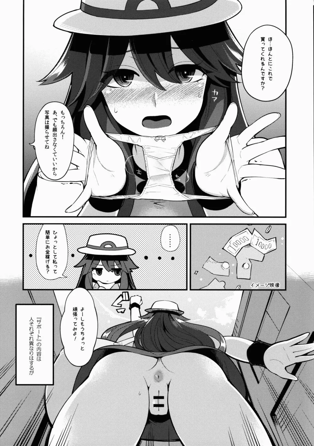 リーフちゃんのHなおこづかいかせぎ Page.6