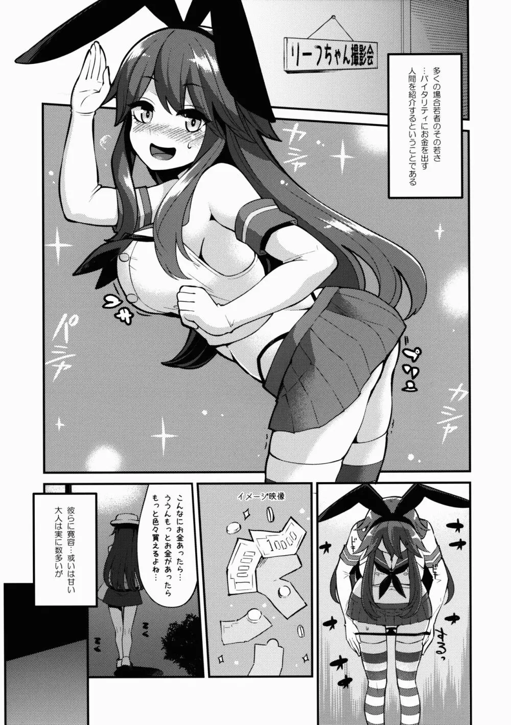 リーフちゃんのHなおこづかいかせぎ Page.7