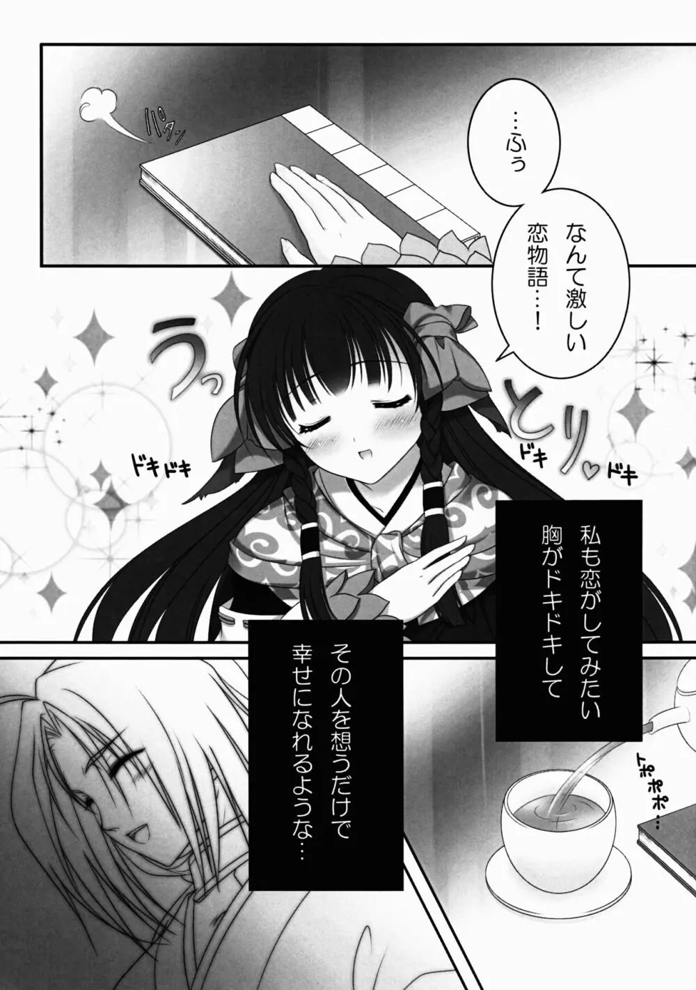 ルルティエ様の本 Page.3