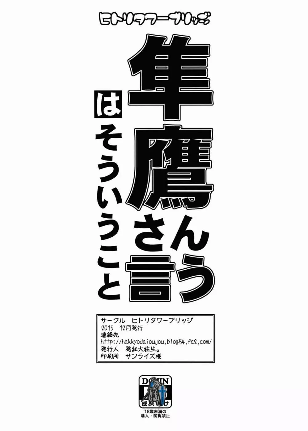 隼鷹さんはそういうこと言う Page.9