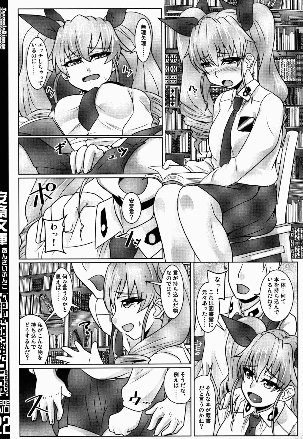 安斎文庫 Page.22