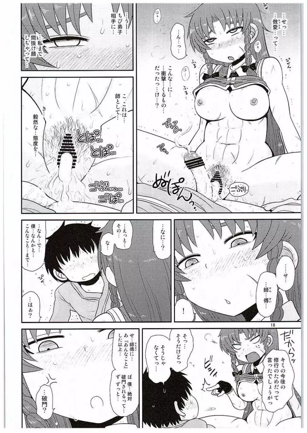 するだけ玖。 Page.17