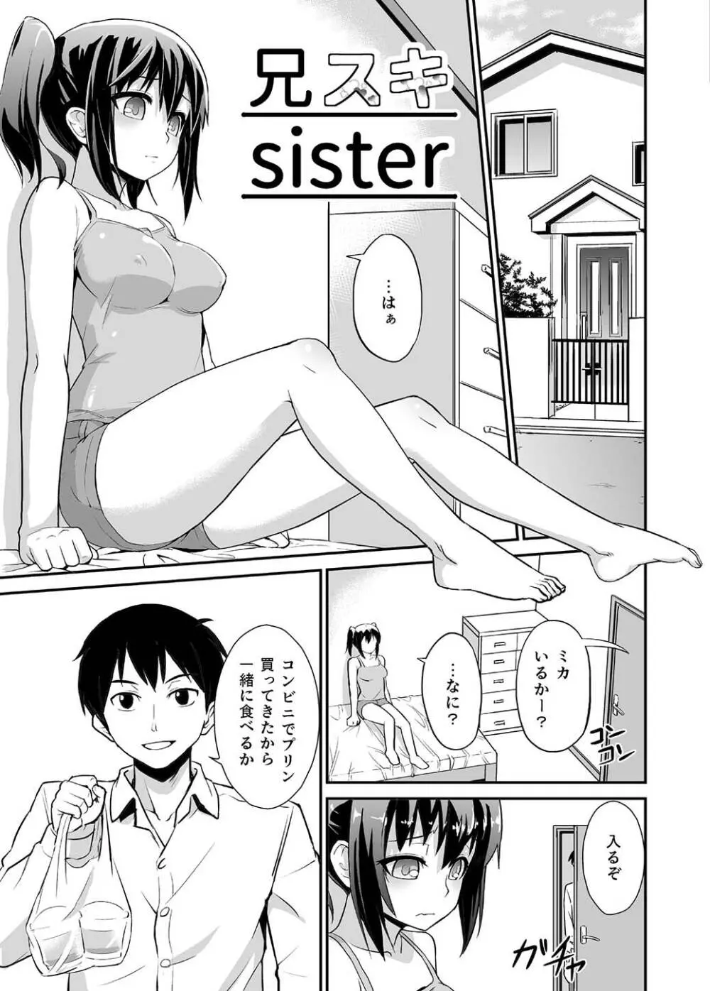 兄スキsister Page.2