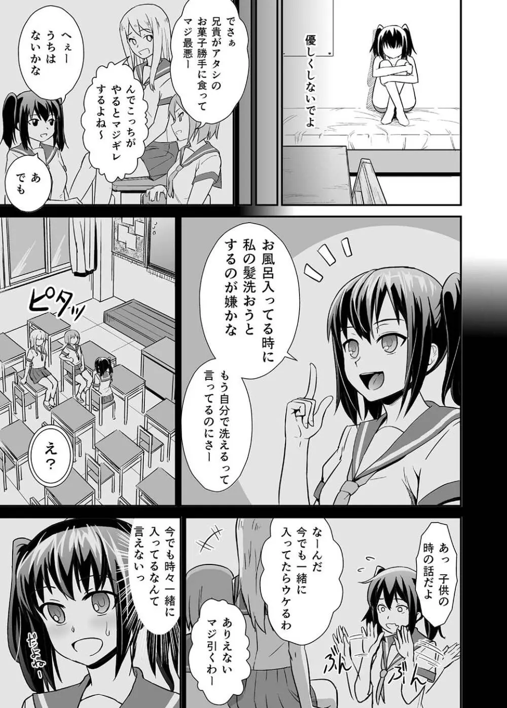 兄スキsister Page.4