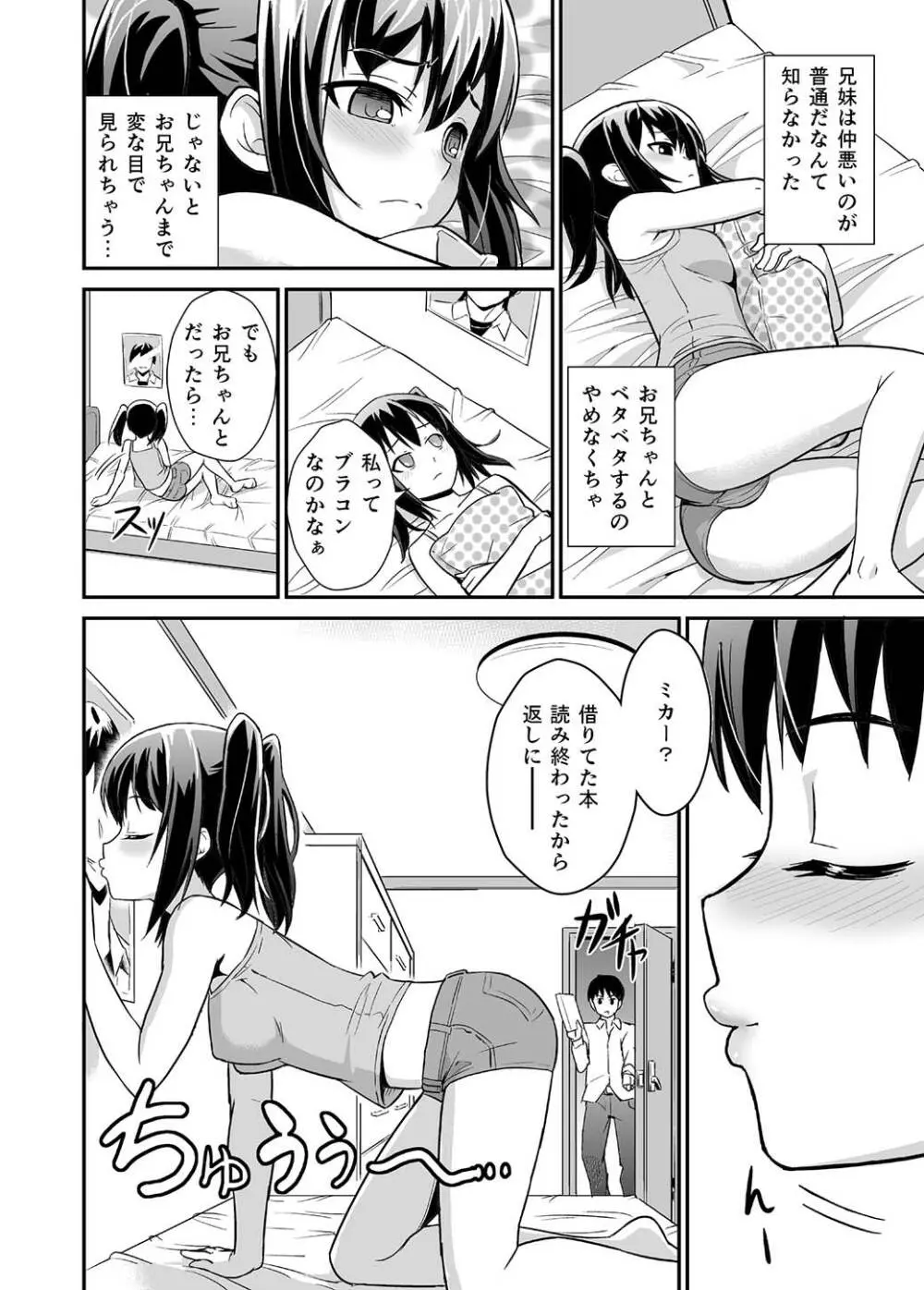 兄スキsister Page.5