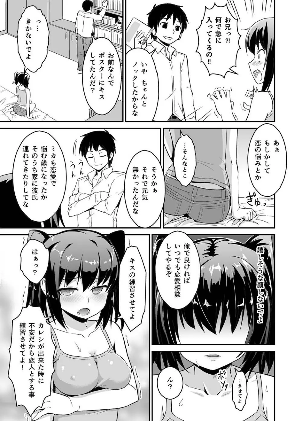 兄スキsister Page.6