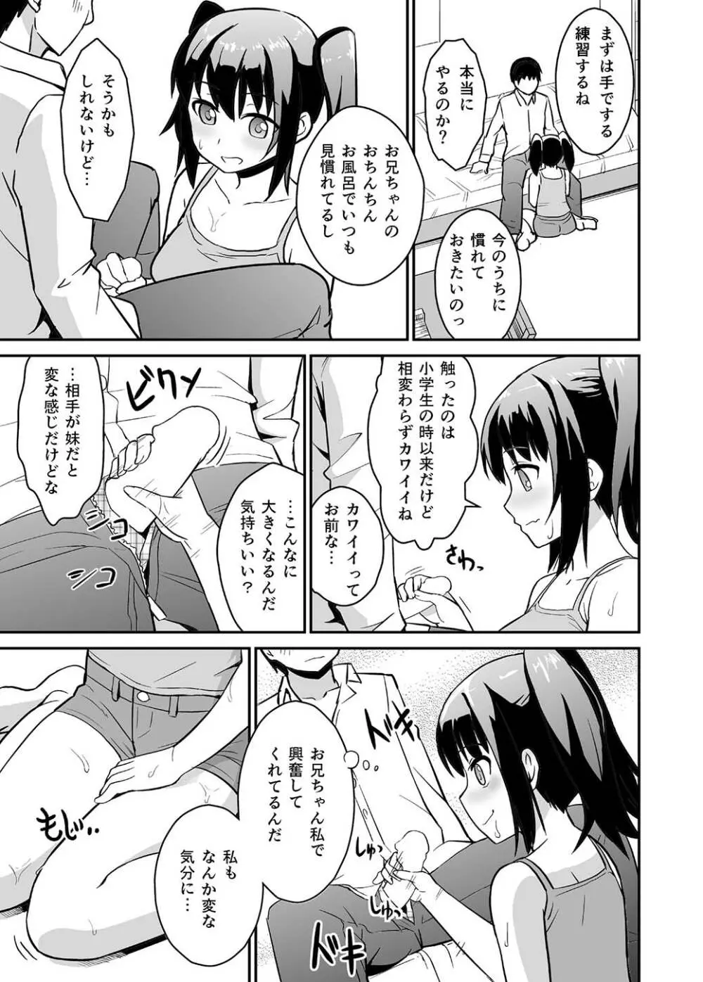 兄スキsister Page.8