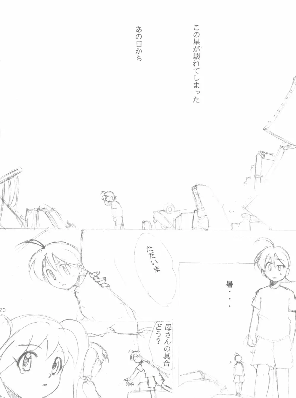 すぺしゃる KIMIGABUCHI 2000年 SUMMER PROTOTYPE Page.20