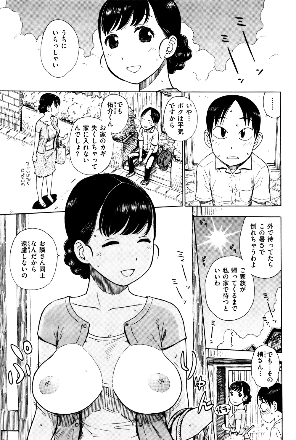 ふしだら日和 + イラストカード Page.116