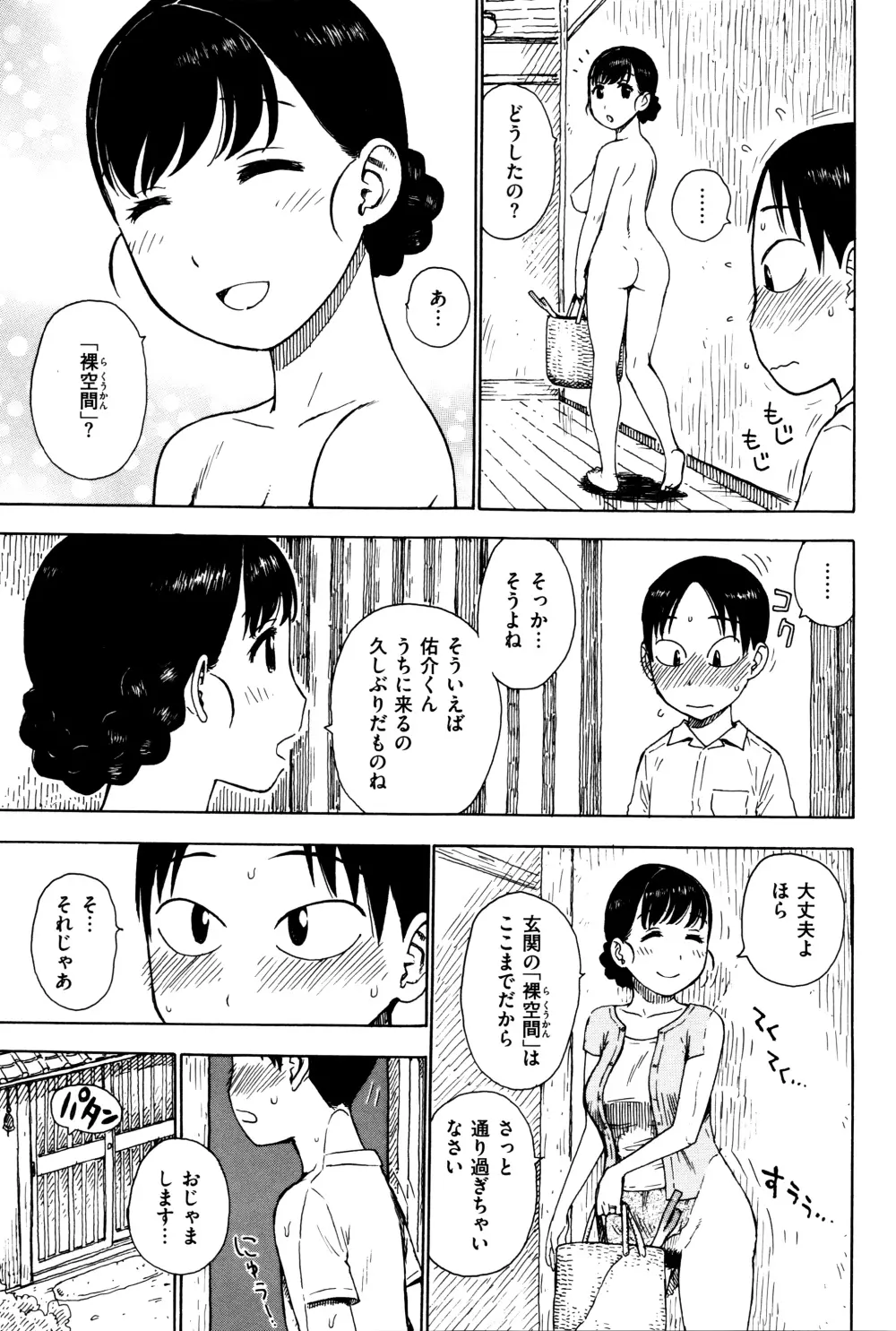 ふしだら日和 + イラストカード Page.118