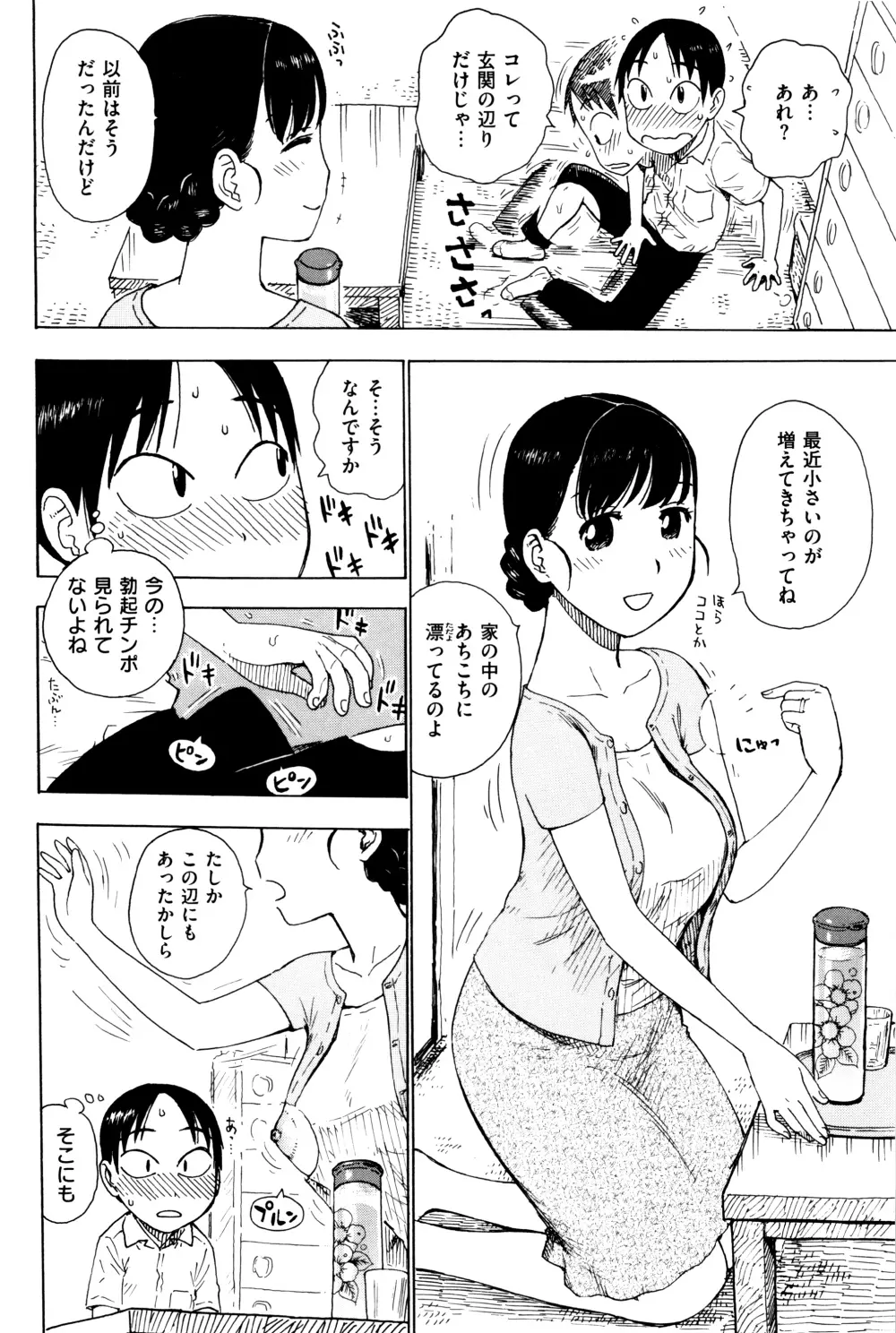 ふしだら日和 + イラストカード Page.121