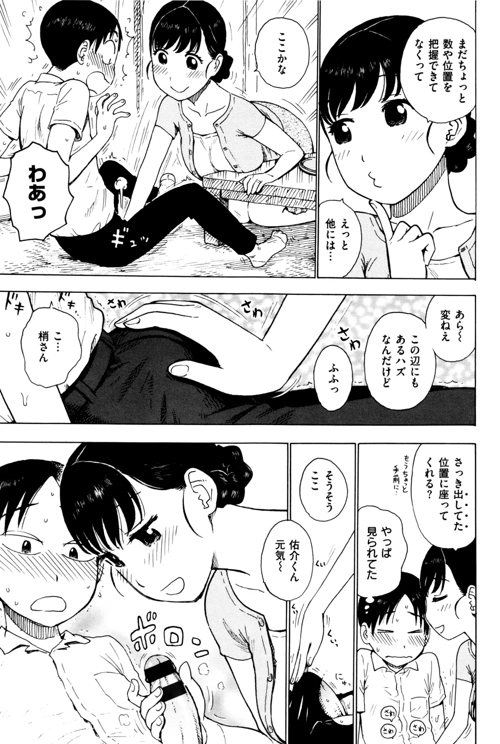 ふしだら日和 + イラストカード Page.122