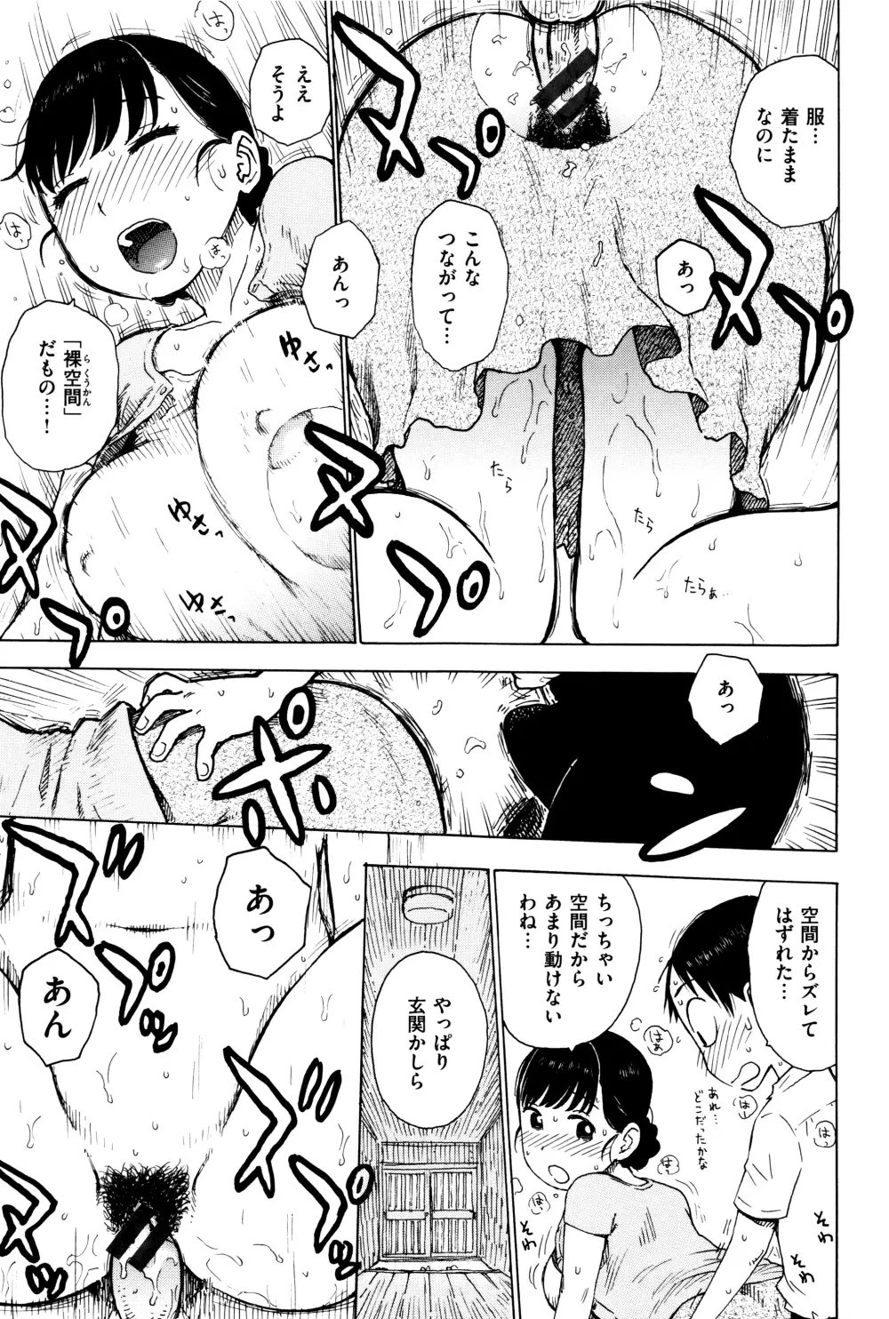 ふしだら日和 + イラストカード Page.128