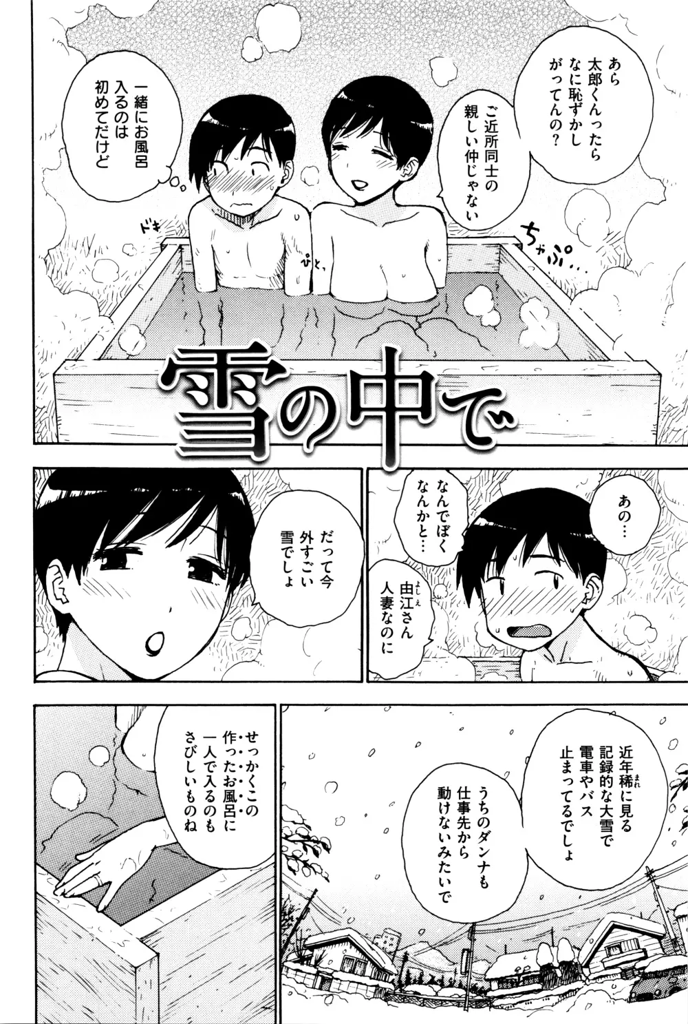 ふしだら日和 + イラストカード Page.133