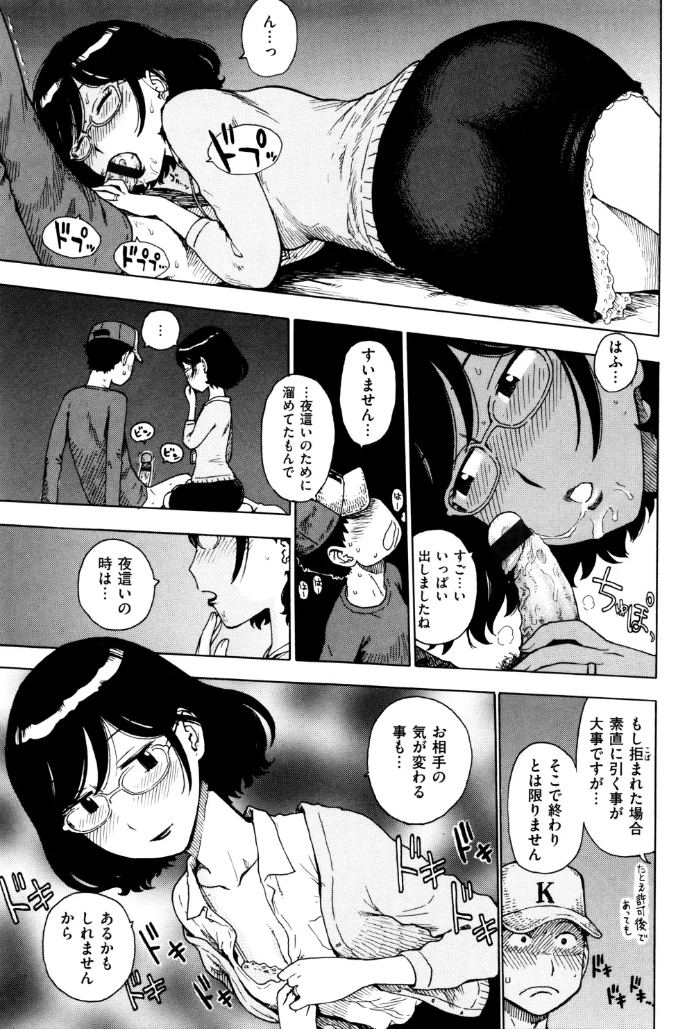 ふしだら日和 + イラストカード Page.154