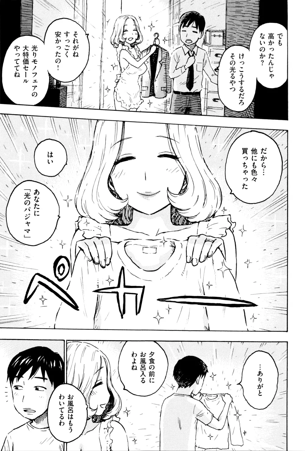 ふしだら日和 + イラストカード Page.162