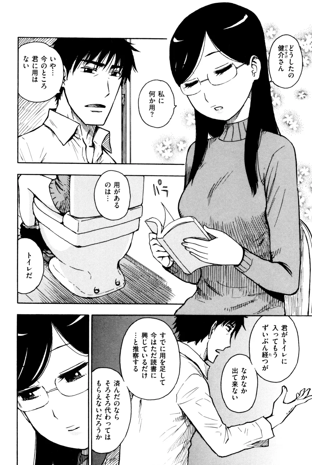 ふしだら日和 + イラストカード Page.177