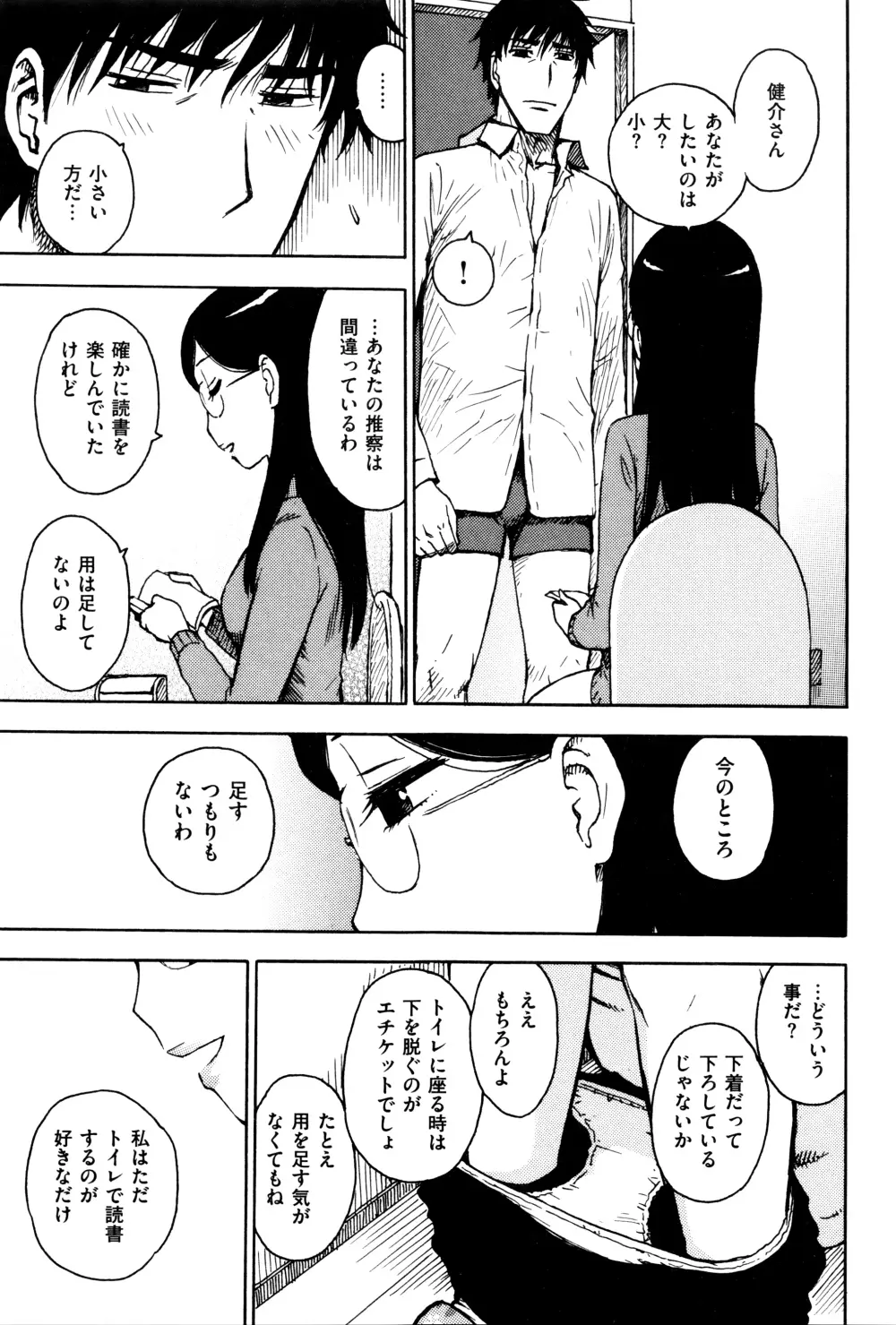 ふしだら日和 + イラストカード Page.178