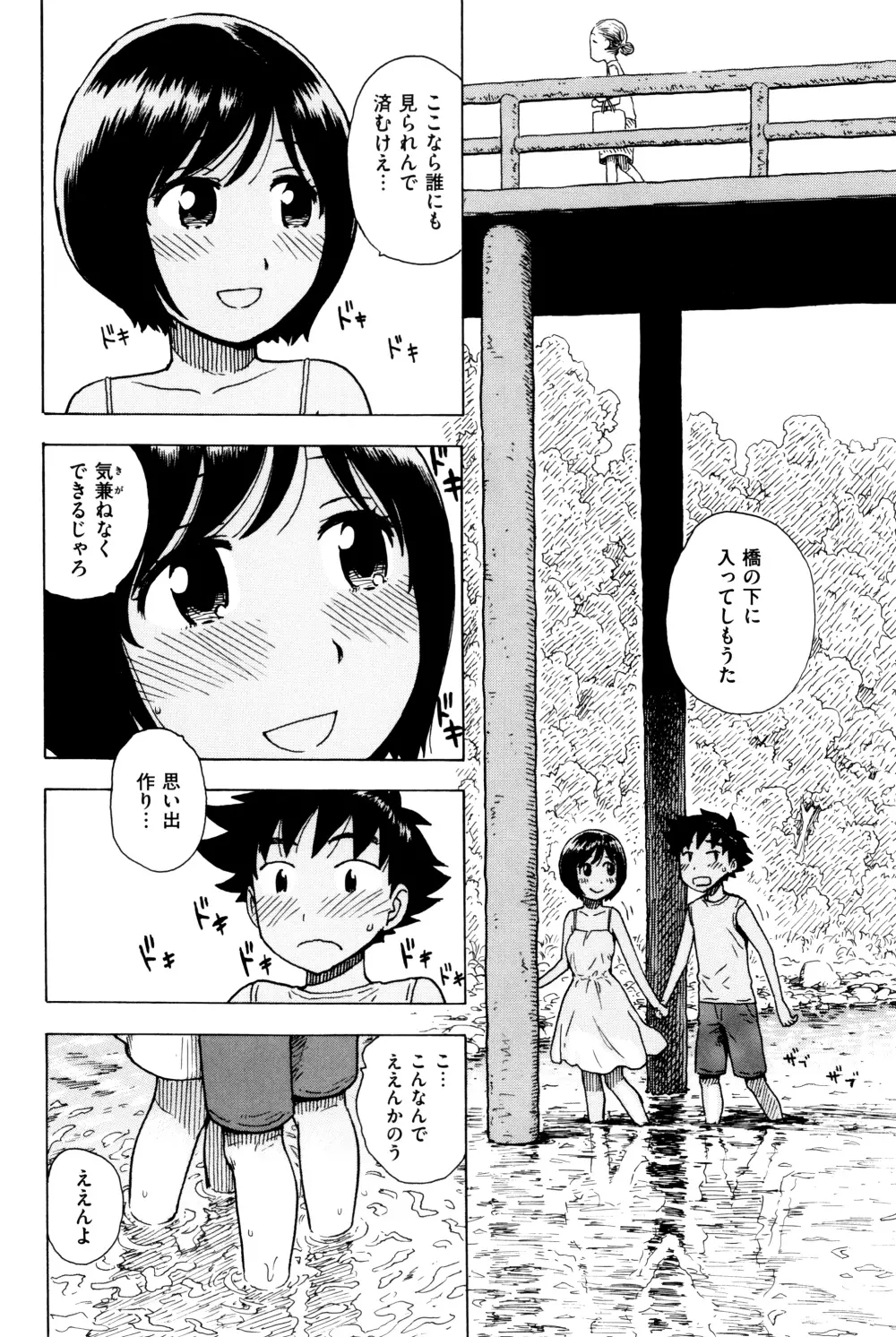 ふしだら日和 + イラストカード Page.73