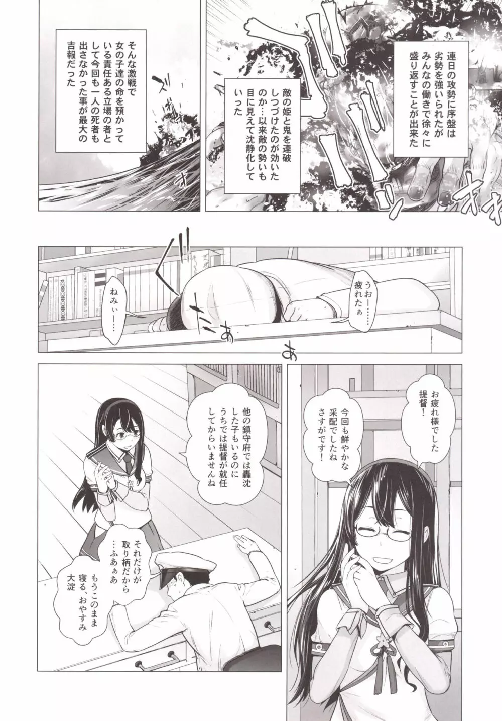 天龍も特訓するぜ! Page.11