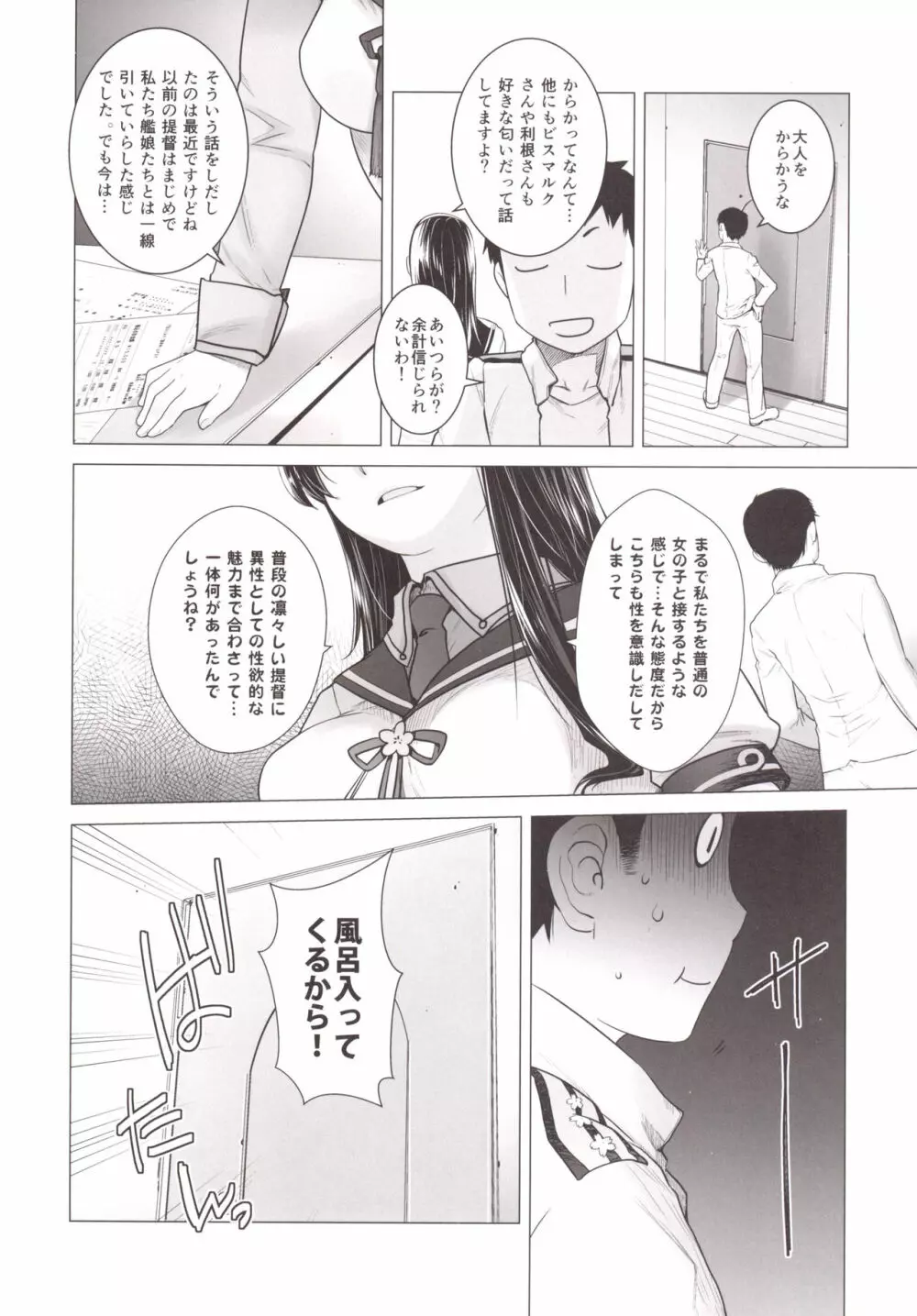 天龍も特訓するぜ! Page.13