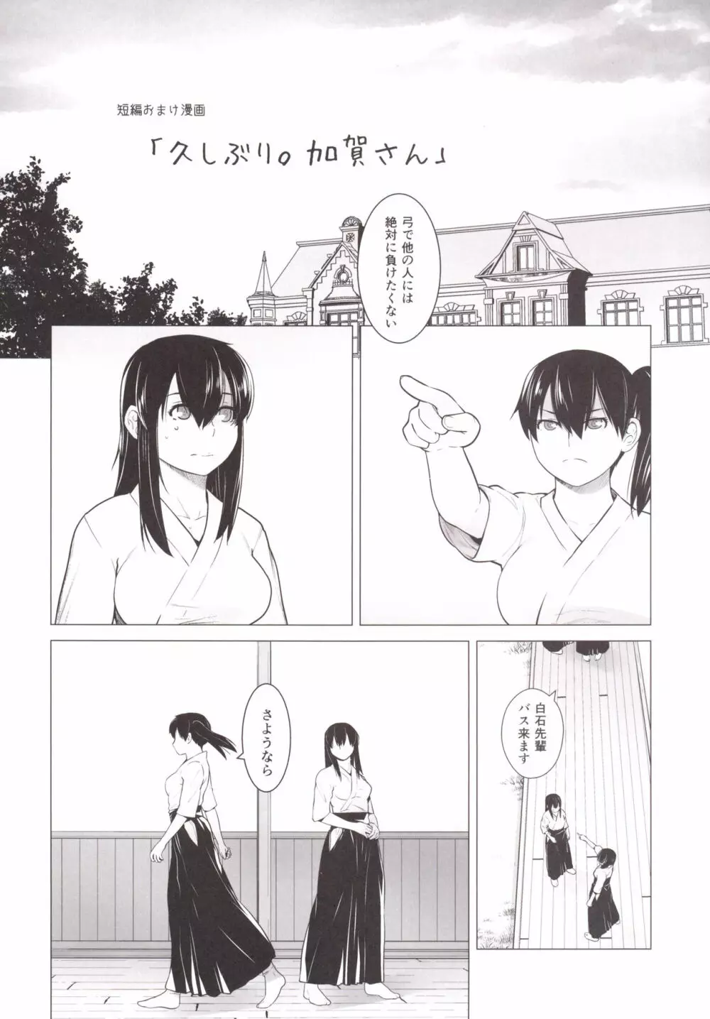 天龍も特訓するぜ! Page.39