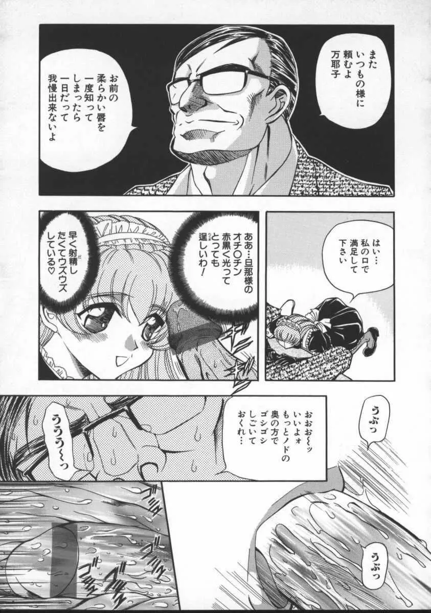 淫乱奴隷ママ Page.31