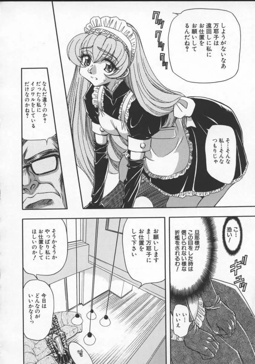 淫乱奴隷ママ Page.36