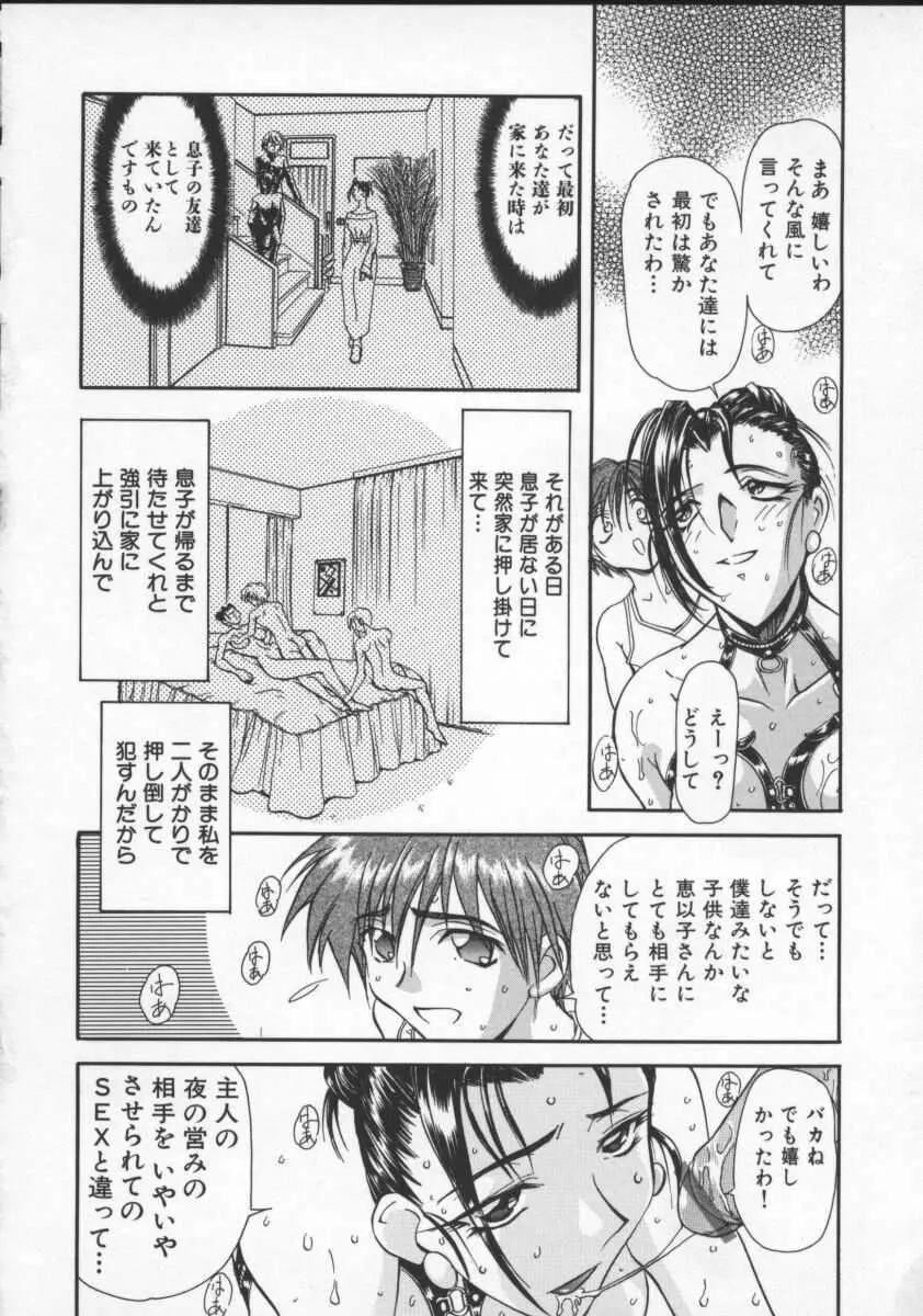 淫乱奴隷ママ Page.92