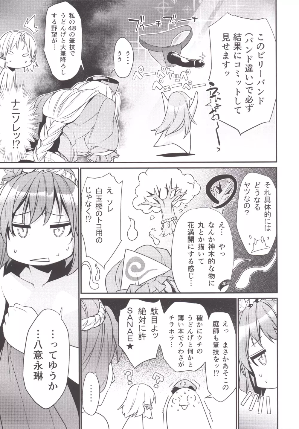 さなえうどん7玉 Page.6