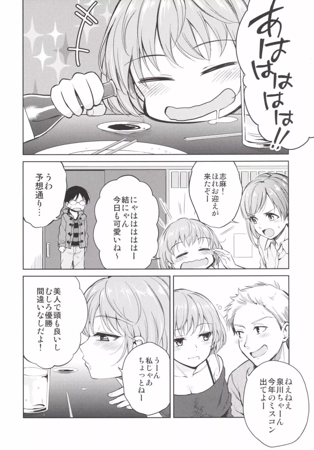 しましょ! Page.7