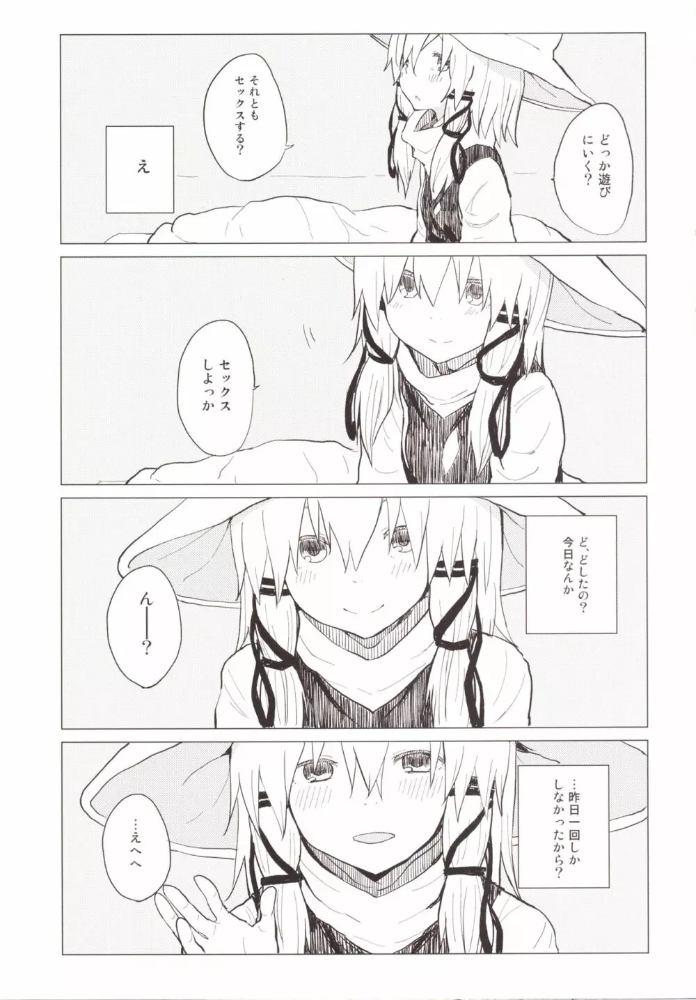 すわ姉ちゃん甘えさせ…わっ!?すわしょた番外編5 Page.10