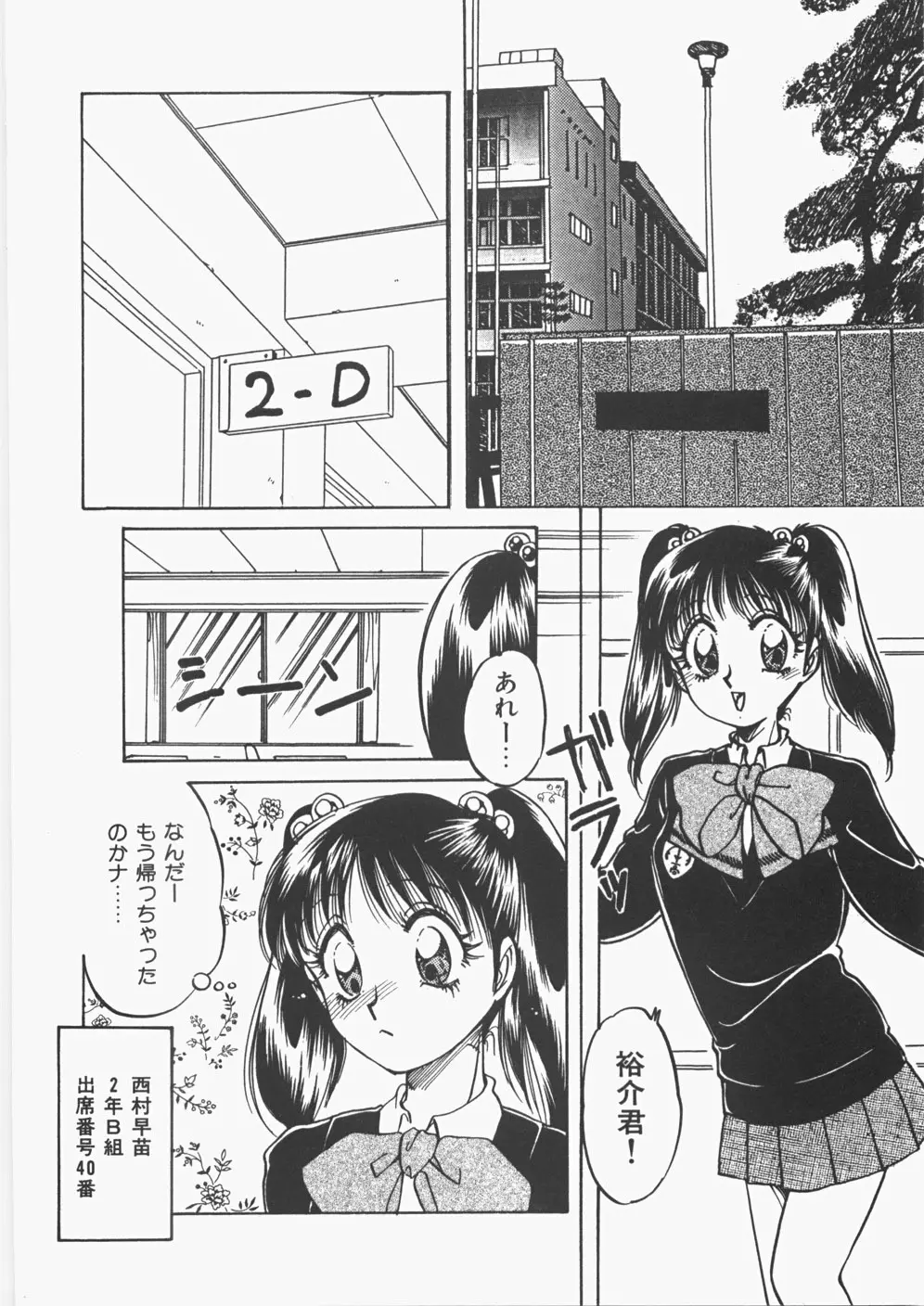 あのコのヒミツ Page.145