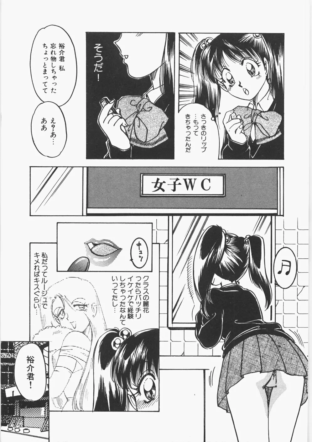 あのコのヒミツ Page.148