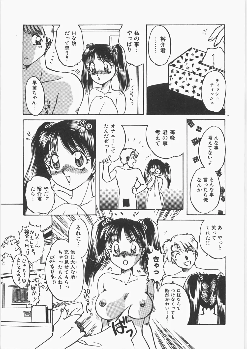 あのコのヒミツ Page.158