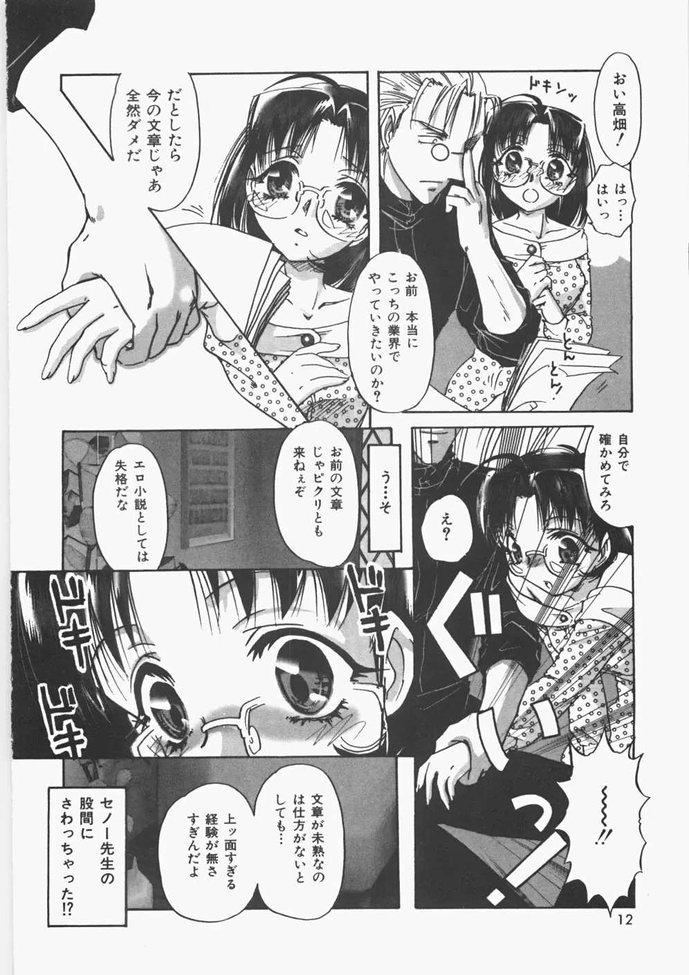 あのコのヒミツ Page.17