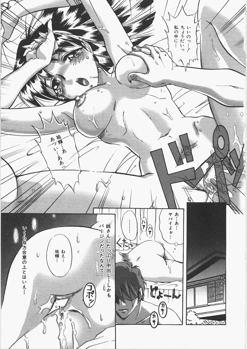 あのコのヒミツ Page.178