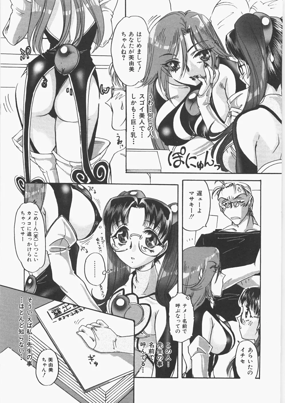 あのコのヒミツ Page.52