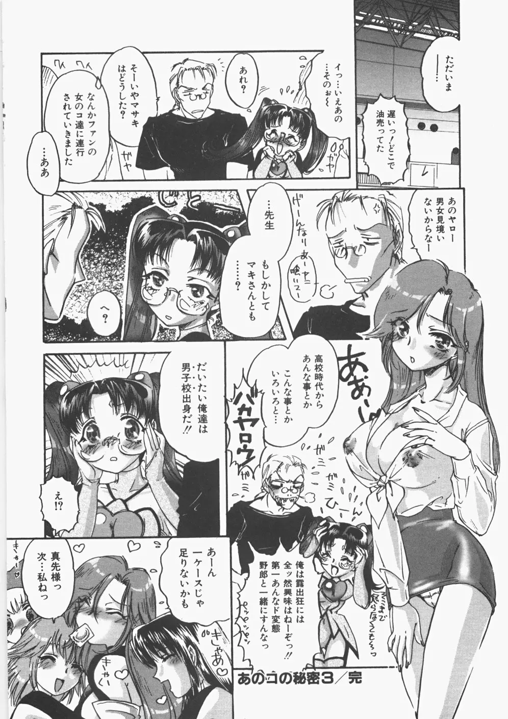 あのコのヒミツ Page.65