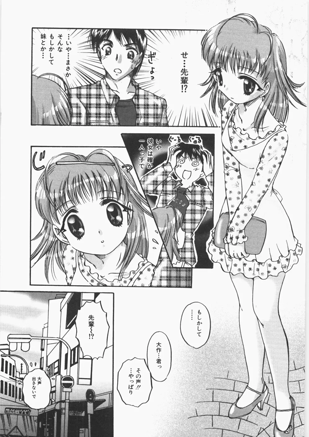 あのコのヒミツ Page.70