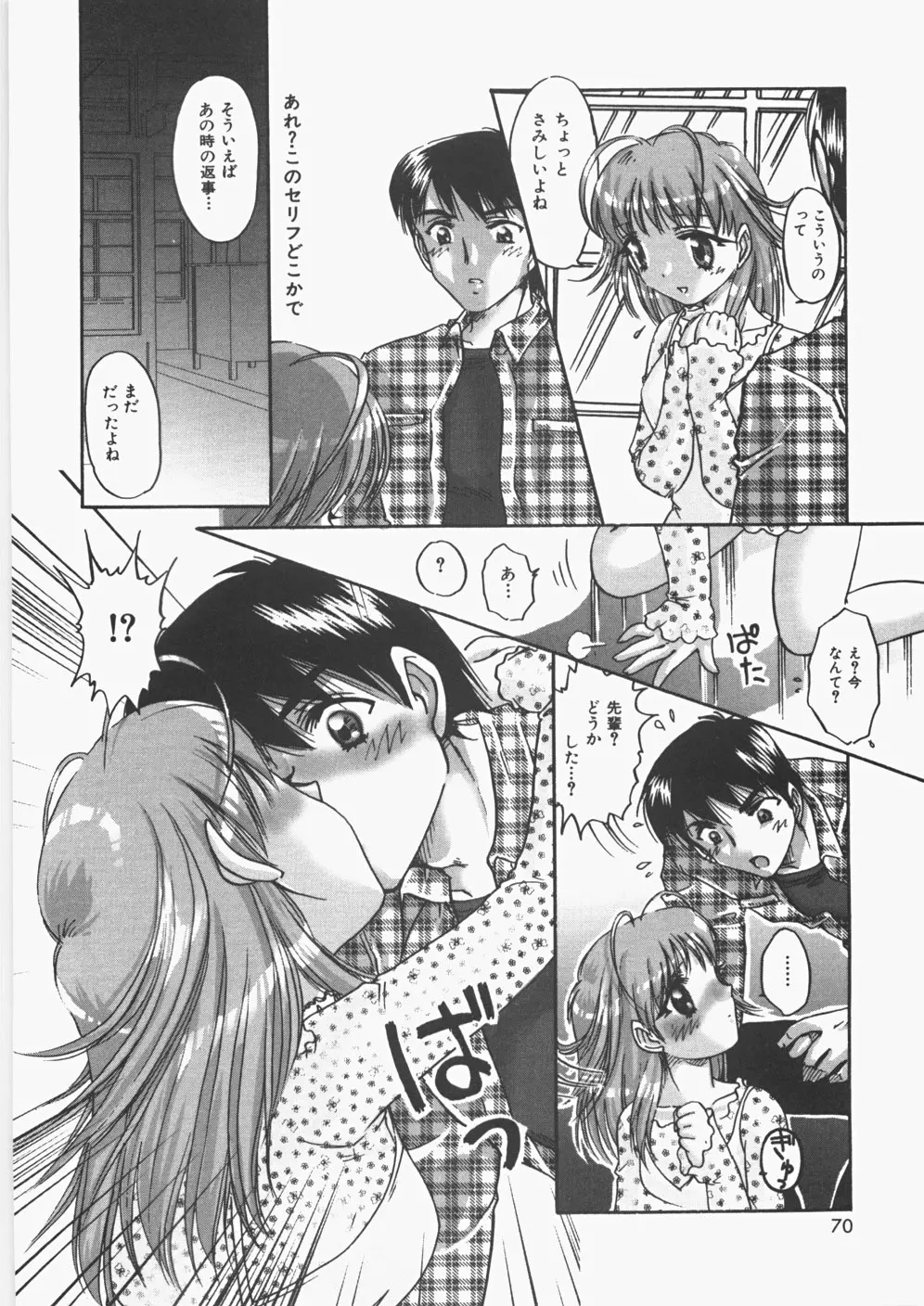 あのコのヒミツ Page.75