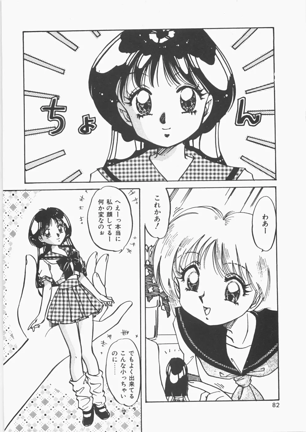 あのコのヒミツ Page.87