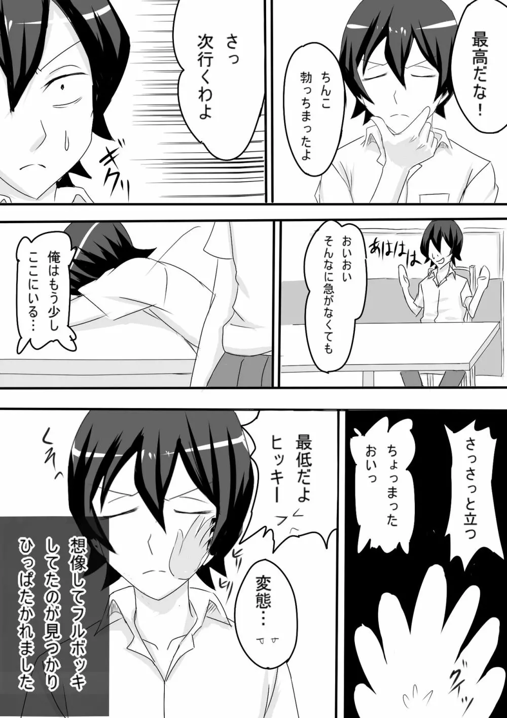 夜遅くに出歩いてる女の子にはおOOOだ Page.14