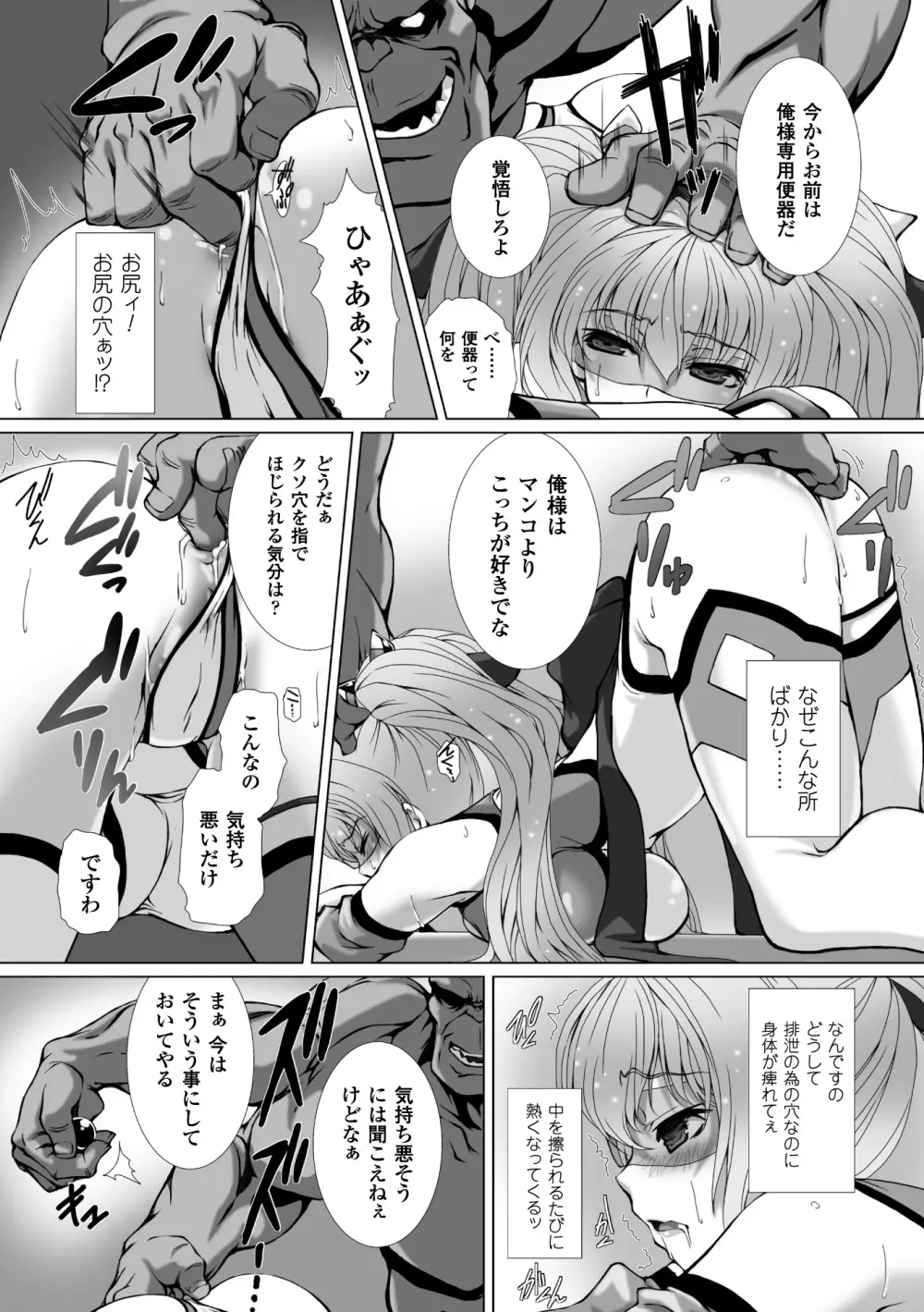 正義のヒロイン姦獄ファイル Vol.3 Page.12