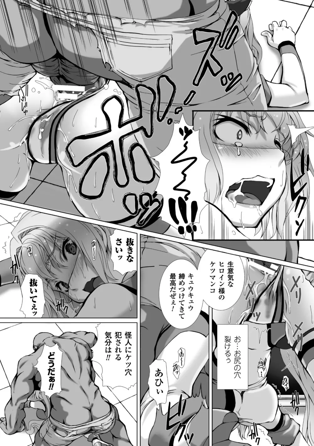 正義のヒロイン姦獄ファイル Vol.3 Page.16