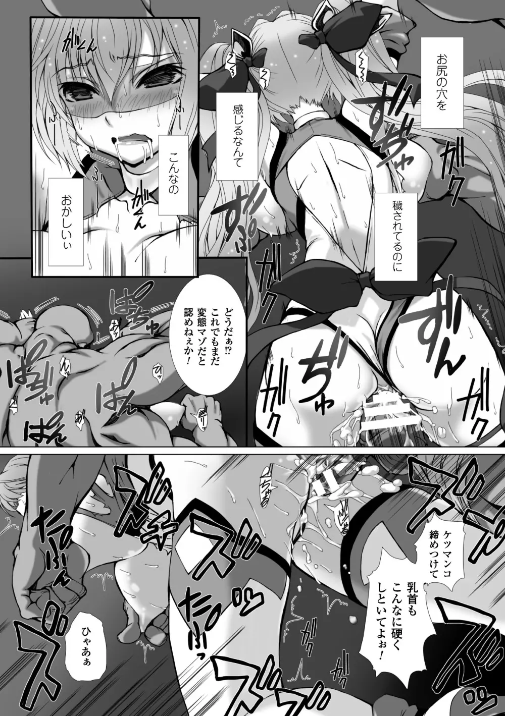 正義のヒロイン姦獄ファイル Vol.3 Page.24