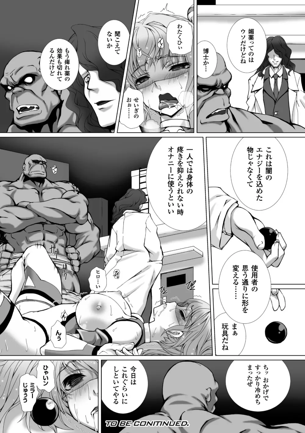 正義のヒロイン姦獄ファイル Vol.3 Page.28