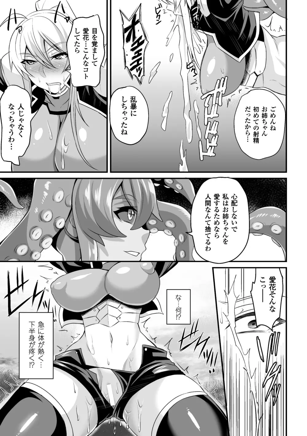 正義のヒロイン姦獄ファイル Vol.3 Page.89