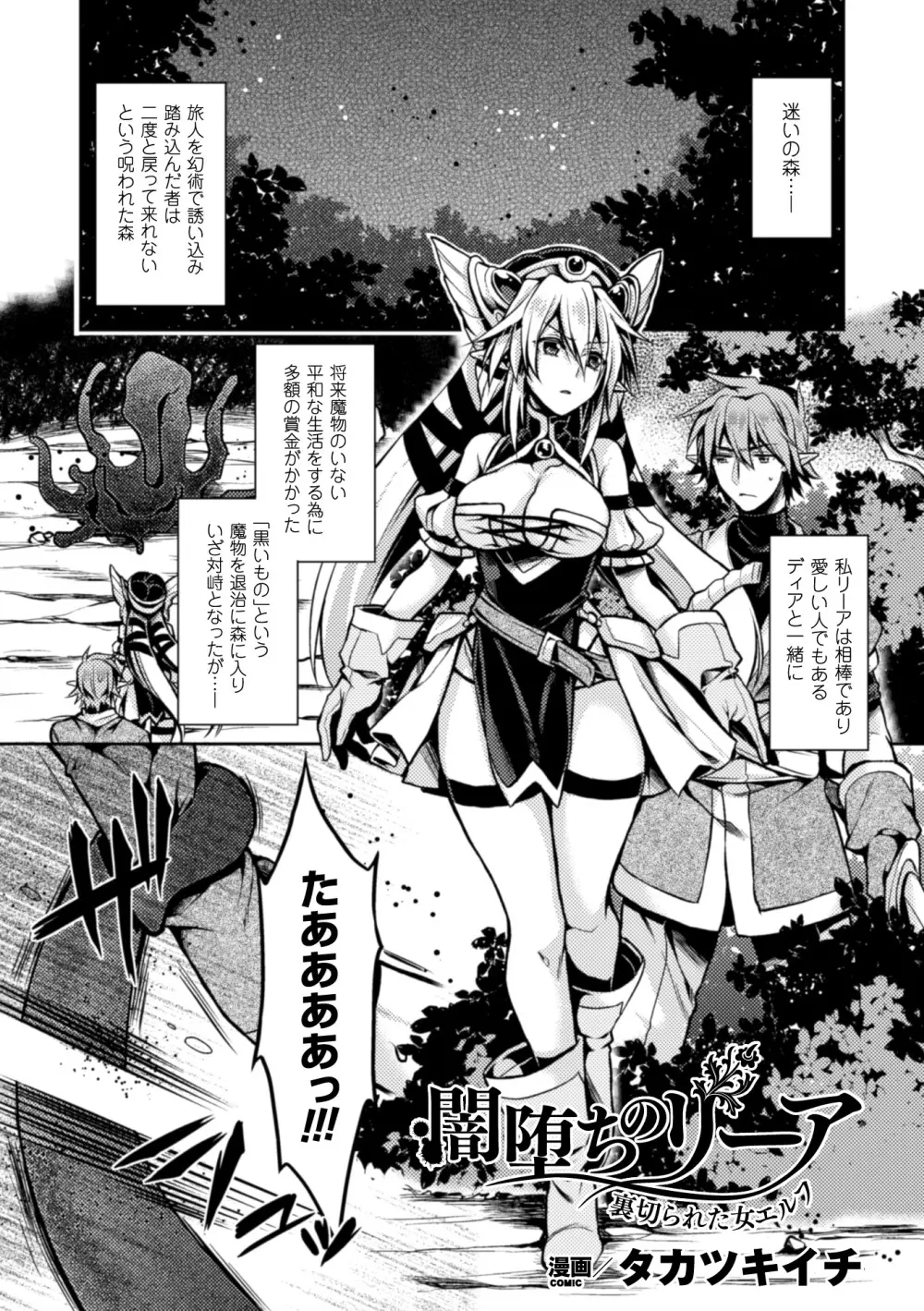 正義のヒロイン姦獄ファイル Vol.3 Page.99