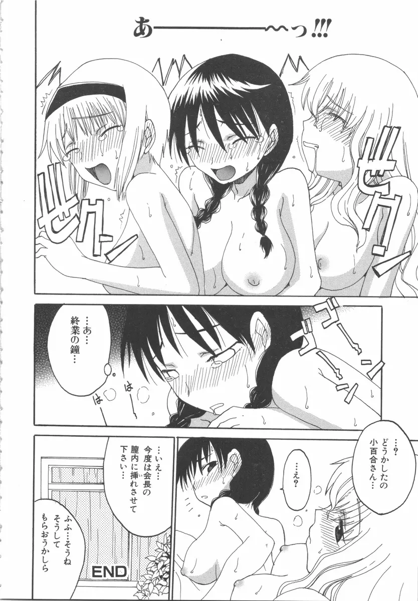 ふたなりっ娘らばーず♡7 Page.105